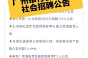 2025广州银行人才招聘公告