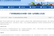 2025广东广州市天河区总工会招聘工会社会工作者拟招用人员公示