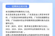 2025广东广州市天河区东风实验小学招聘小学英语教师公告