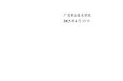 2025广东技术师范学院创新创业学院面向广州校区招聘兼课教师公告