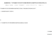 2025年7月广东广州市骏景中学招聘编外聘用制专任教师基本能力测试成绩及试教公告