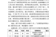 2025广东工业大学总务部商务监管员招聘1人公告