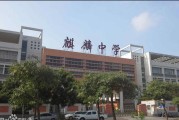 2025年广州市南沙麒麟中学招聘高中数学编外教学人员1人公告