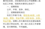 2025广州市越秀区华乐街招聘辅助人员2人公告