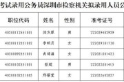 2025广东省司法厅考试录用公务员拟录用人选公示