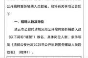 2025广东警官学院招聘事业单位工作人员5人公告（第二批）