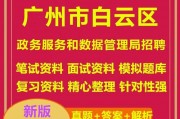 2025年广州市白云区政务服务和数据管理局第一次政府雇员招聘补录