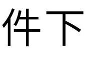 广州市天河区2025年面向社区党组织书记定向招聘事业单位工作人员公告