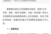 2025年广东省广州市越秀区光塔街招聘党建工作指导员公告