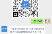 2025年广州市白云区政务服务和数据管理局第一次政府雇员招聘补录公告