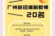 2025广东广州市教育局直属事业单位广州市艺术中学第一次招聘公告(教师21人)