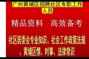 2025广州市黄埔区老人院招聘6人公告