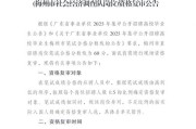 广东食品药品职业学院2025年第一批公开招聘校内编制工作人员公告