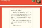 广州市教育局直属事业单位广州市第六中学2025年第一次公开招聘教师公告