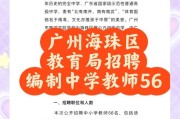 2025广东广州市天河区棠福学校招聘初中数学、小学英语教师、小学体育教师公告
