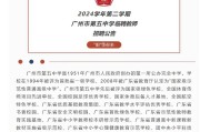 2025年秋季学期广东广州市天河区同仁实验学校教师招聘初中英语教师1人公告