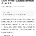 广州市增城区华侨中学2025年招聘编外聘用制教师公告