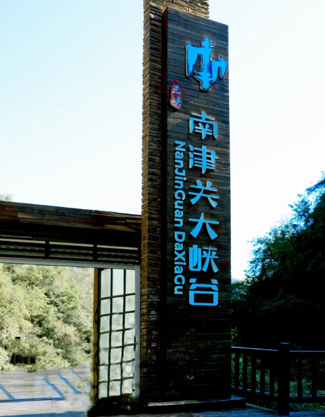 南津关大峡谷风景区 南津关大峡谷风景区