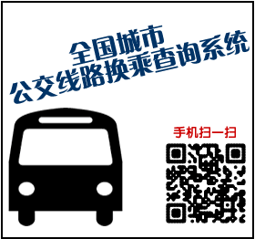 公交查询