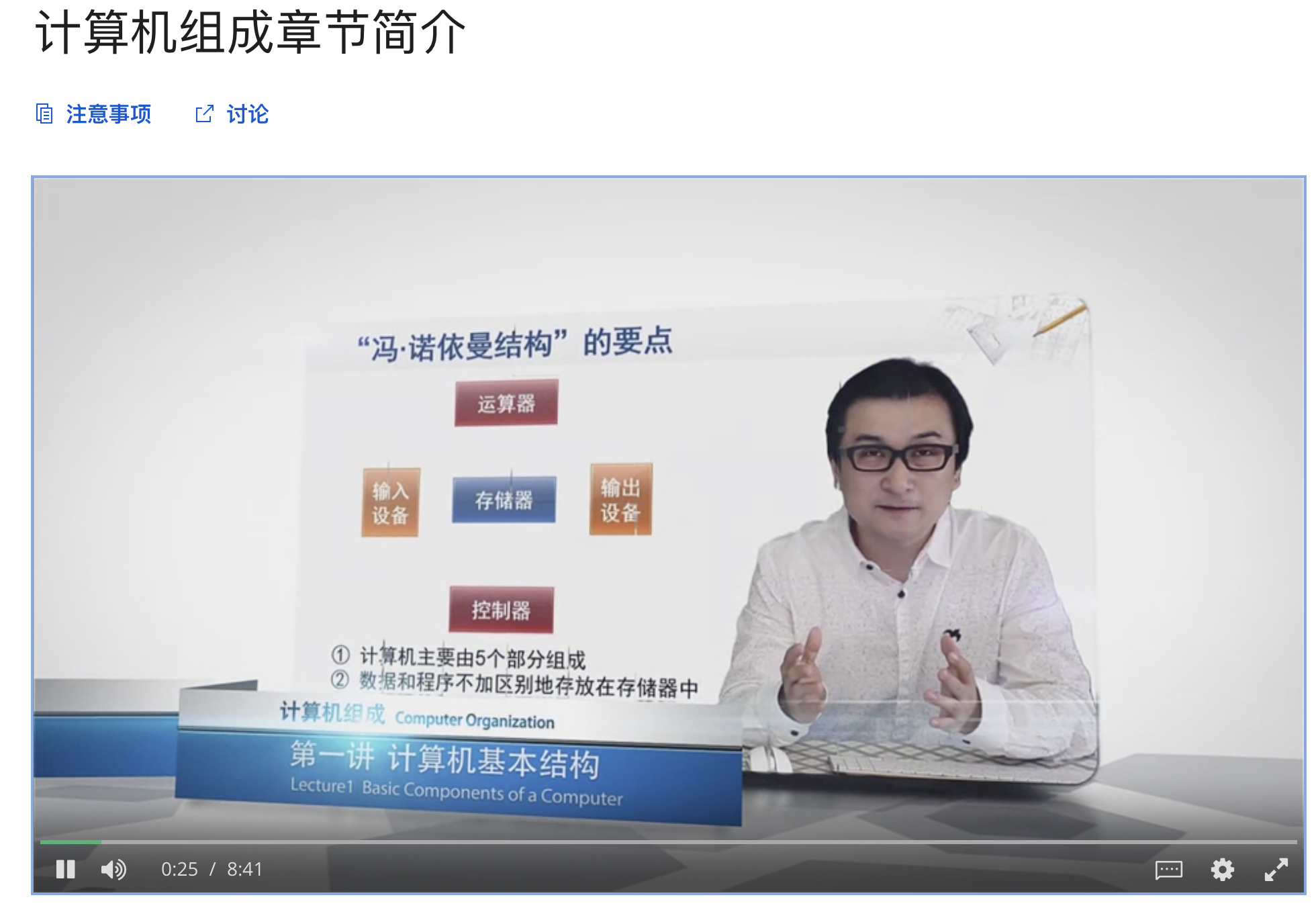 计算机组成