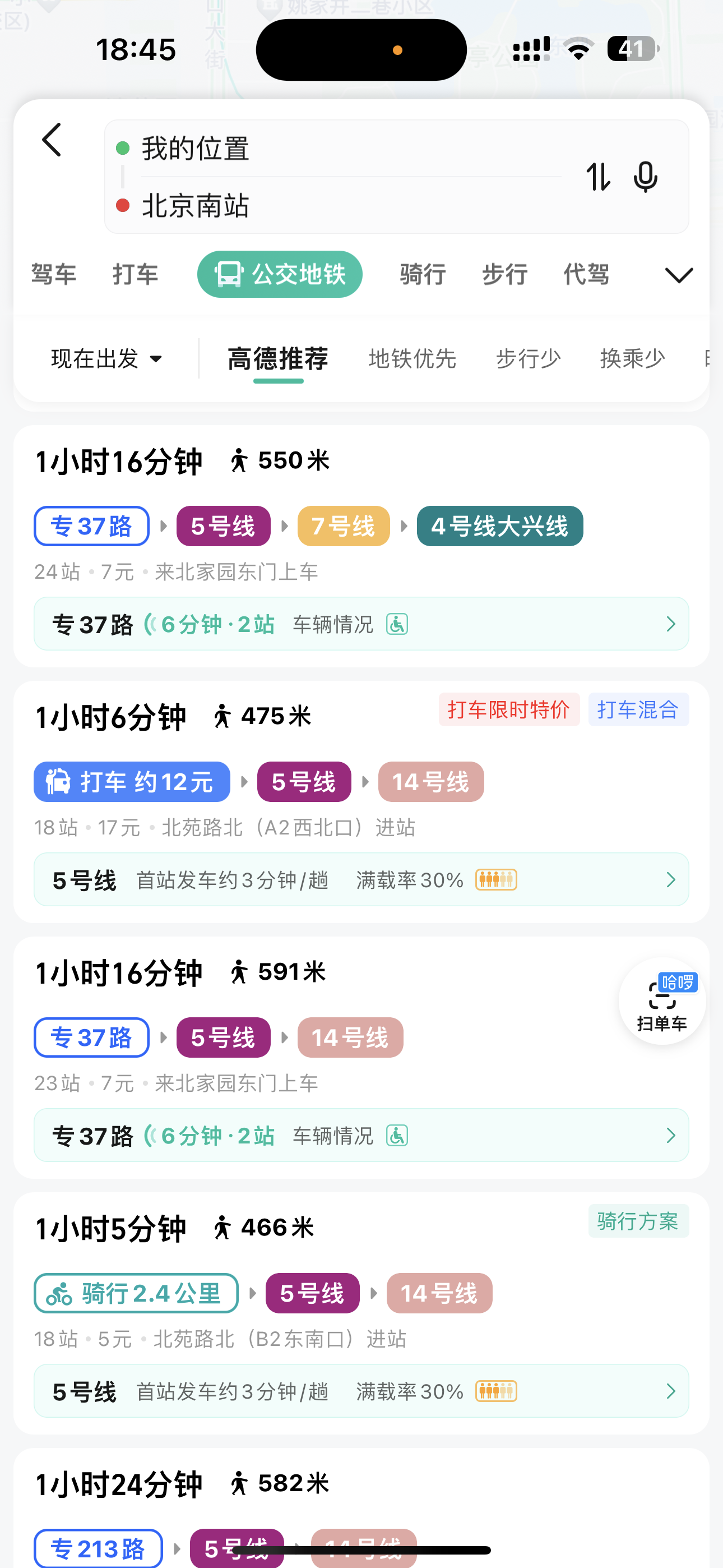 推荐当时当刻最佳路线 高德地图混搭出行服务成通勤族新宠 图片 2
