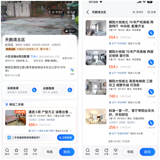 图/在高德地图搜索目的地为住宅时,显示的房产信息页面 来源/燃次元截图