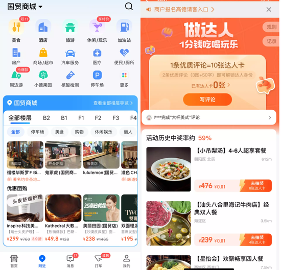 图/高德“附近”频道(左)高德本地生活推广活动页面(右) 来源/燃次元截图