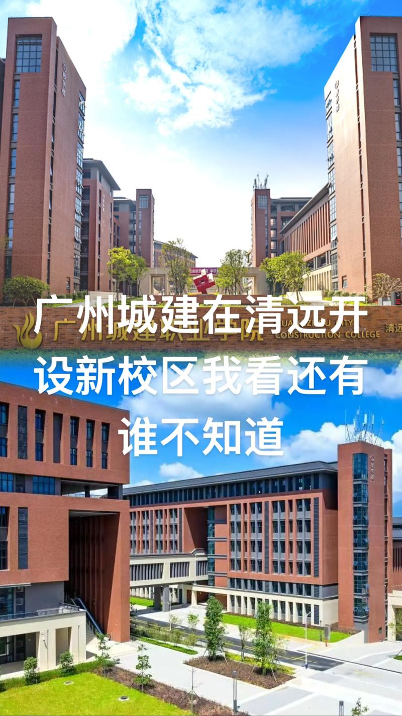 2025广东广州城建职业学院清远校区招聘团委1人公告