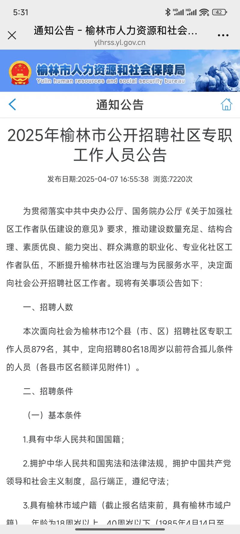 2025广东广州南沙区横沥镇社区专职工作人员招聘6人公告