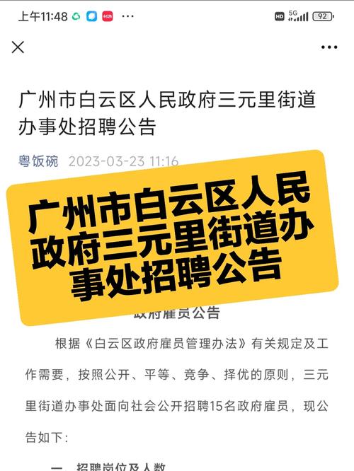 2025广东广州市白云区人民政府松洲街道办事处招聘综合网格员9人公告