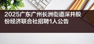2025广东广州市大岗安居城建投资有限公司招聘2人公告