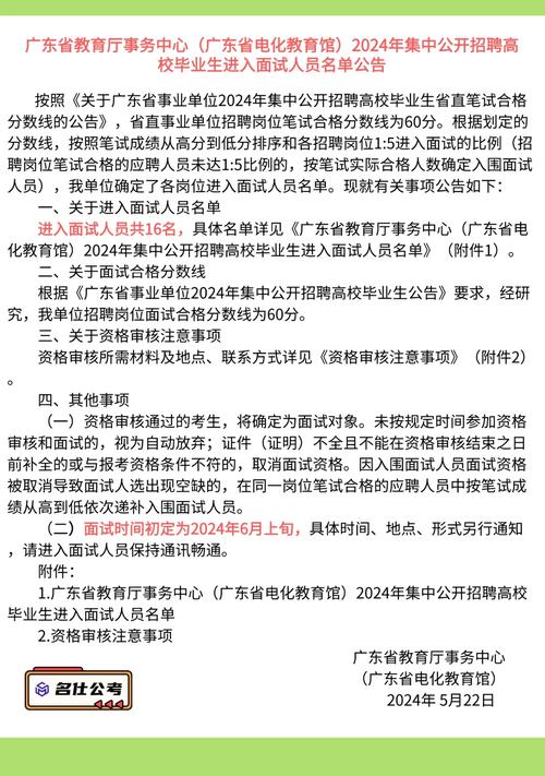 2025广东广州市黄埔区教育局招聘事业编制教职员面试及体检工作安排公告
