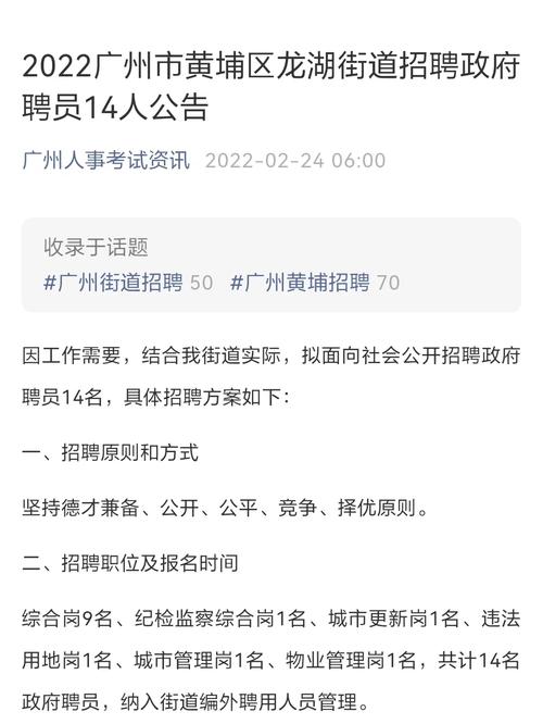 2025广东广州市黄埔区鱼珠街道招聘政府聘员拟聘公示