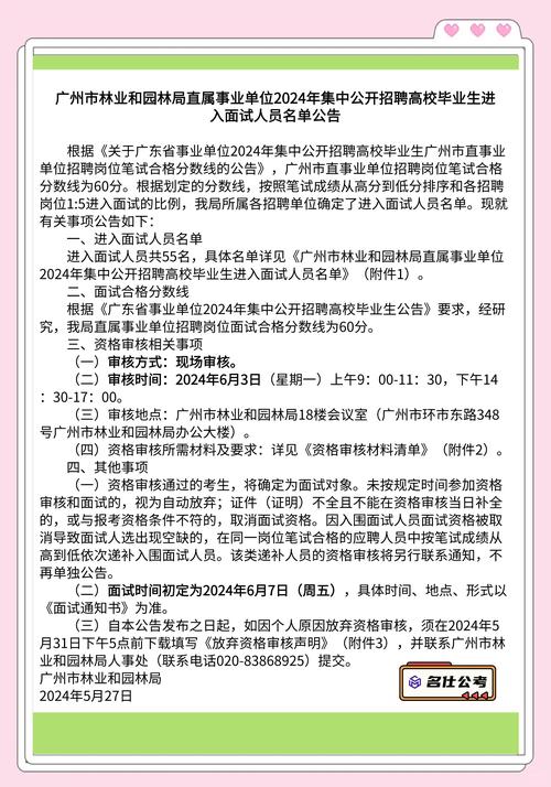 2025广东广州市林业和园林局直属事业单位招聘高校毕业生拟聘人员公示