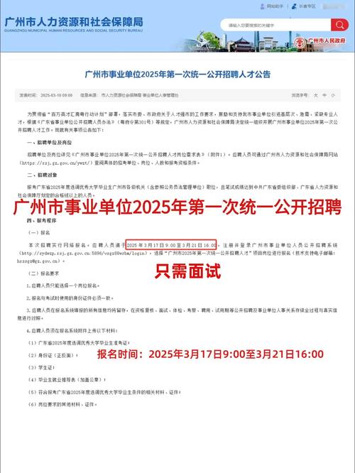 2025广东广州市事业单位第一次统一招聘人才广州市人力资源和社会保障局岗位拟聘用人员名单公示（第一批）