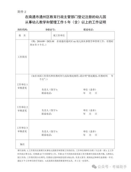 2025广东广州市天河区金穗幼儿园编外专任教师招聘2人公告