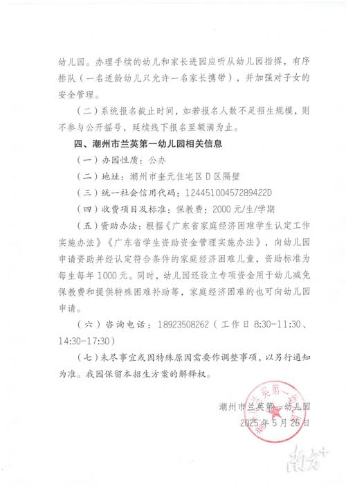 2025广东广州市天河区四季幼儿园编外教职工招聘5人公告