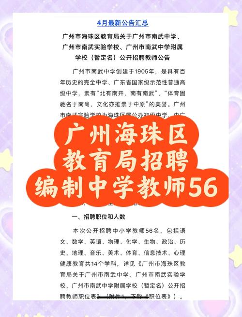 2025广东广州市天河区棠福学校招聘初中数学、小学英语教师、小学体育教师公告