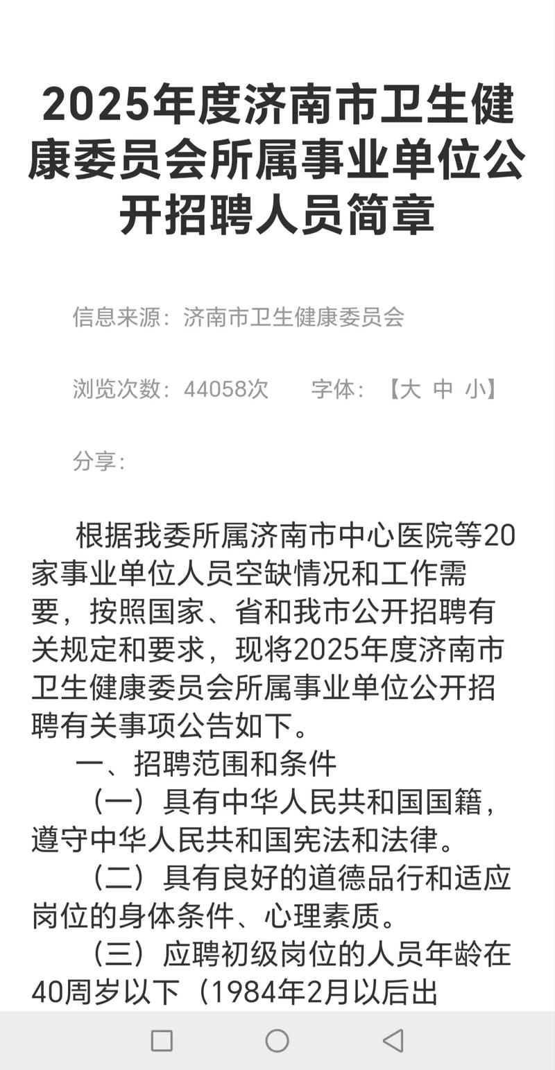 2025广东广州市卫生健康委员会直属事业单位广州市第一人民医院招聘41人公告（第一次）