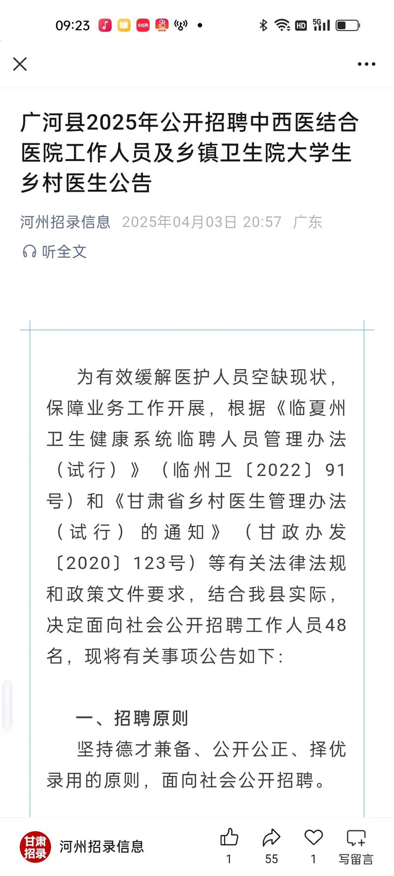 2025广东广州市增城区仙村镇卫生院乡村医生招聘1人公告