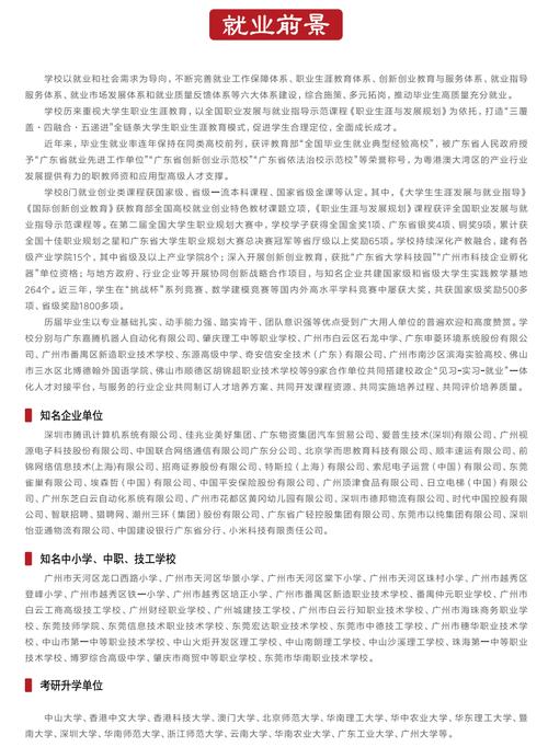 2025广东技术师范学院校内招聘研究生招生办公室人员1人公告