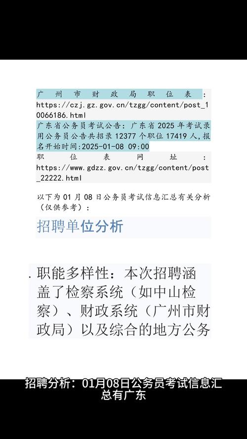 2025广东考试录用公务员广州市白云区职位拟录用公示