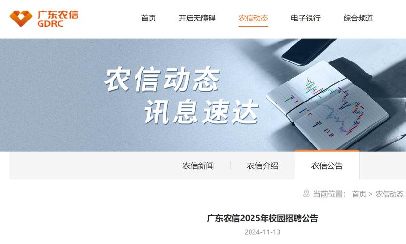 2025广东省农村信用社联合社各部室（中心）社会招聘公告