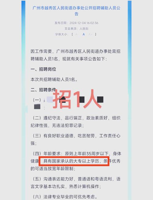 2025广州市越秀区应急管理局招聘行政辅助人员1人公告