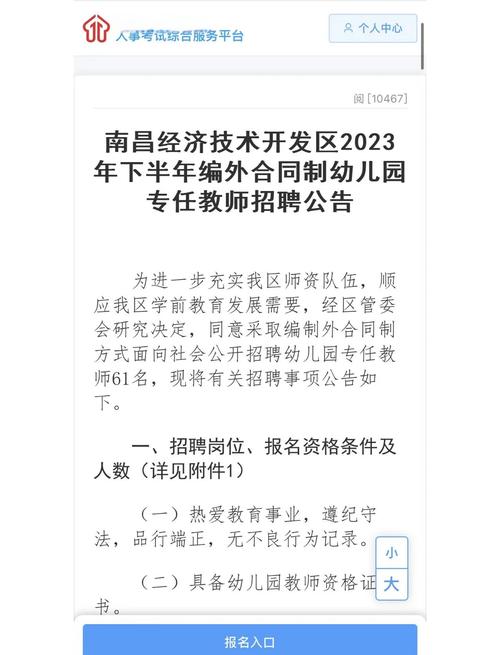 2025年06月广东广州市天河区美好居幼儿园编外聘用制专任教师招聘4人公告