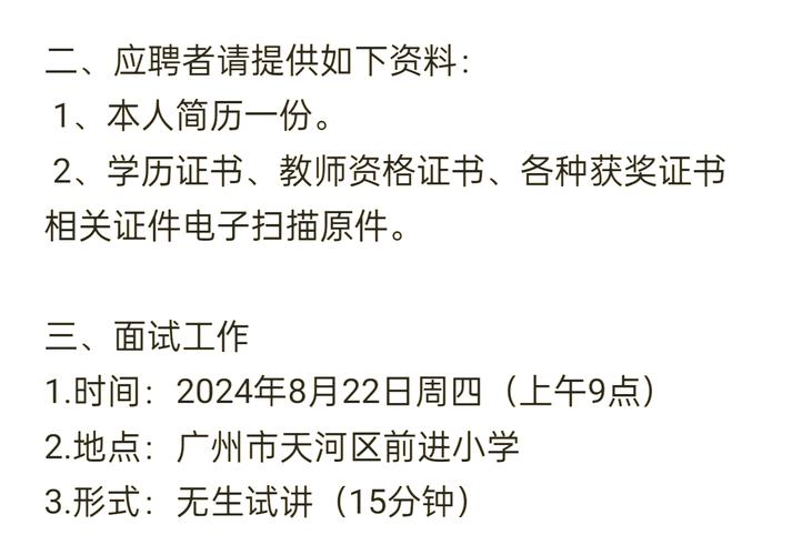 2025年8月广东广州市天河区石牌小学招聘编外聘用制专任教师(语文)1人公告