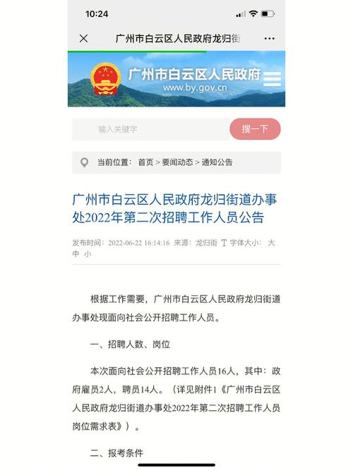 2025年广东广州市白云区龙归街中心幼儿园教师招聘公告