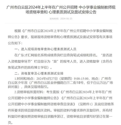 2025年广东广州市白云区龙归街中心幼儿园教师招聘公告