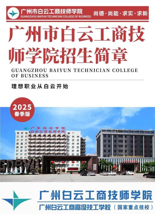 广东白云学院2025年人力资源管理信息化专员招聘公告