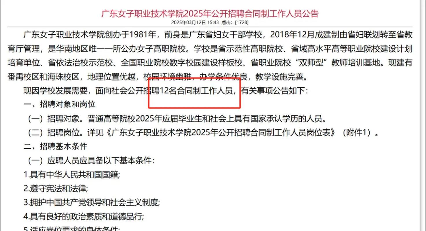 广东工程职业技术学院2025年招聘项目制用工公告